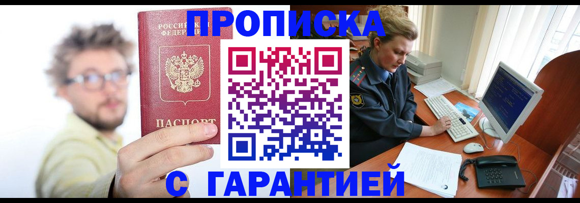 прописка для военкомата в Благовещенске