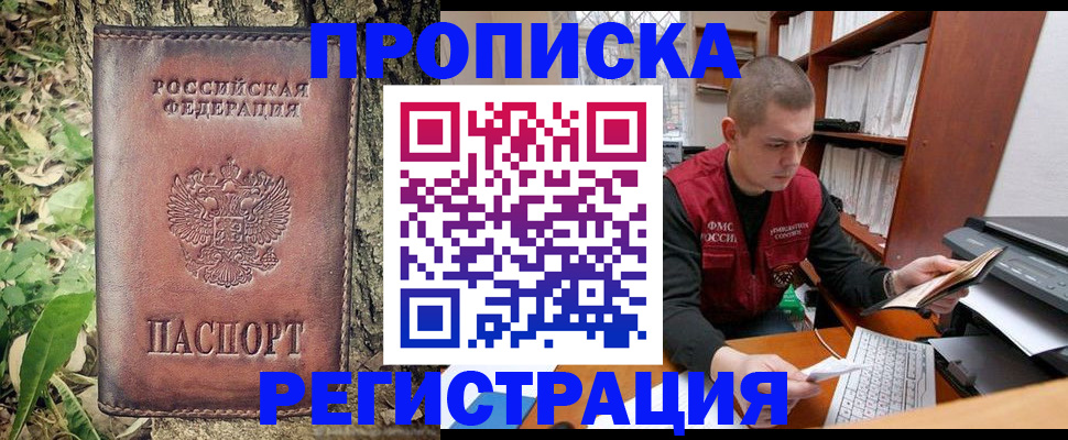 временная регистрация законно в Благовещенске