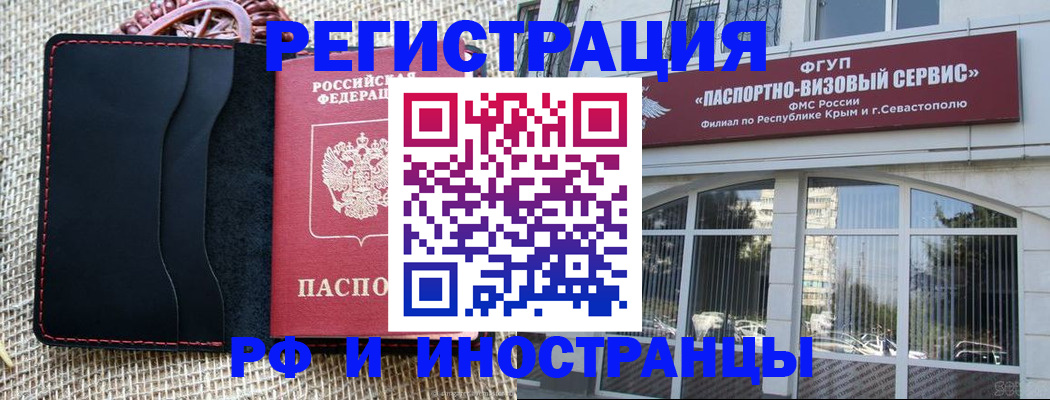 прописка 2025 в Благовещенске